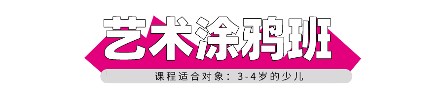 少兒美術藝術涂鴉班