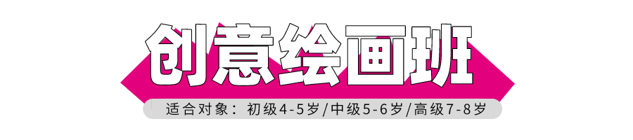 樹華美術創意繪畫班