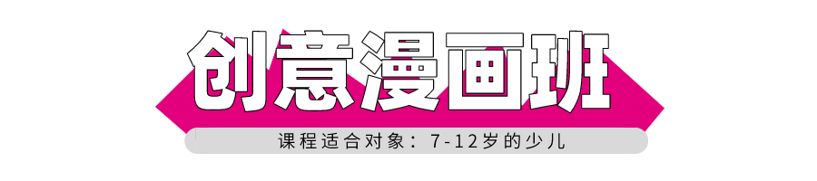 樹華美術創意漫畫班