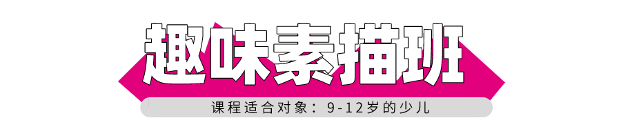 樹華美術趣味素描班