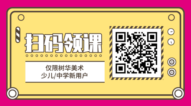 樹華美術免費美術課