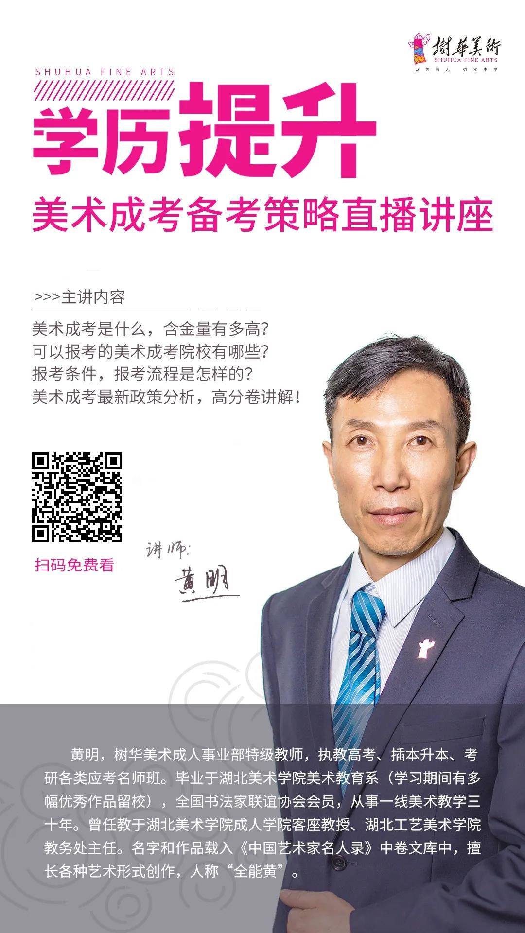 樹華美術成考學歷提升講座