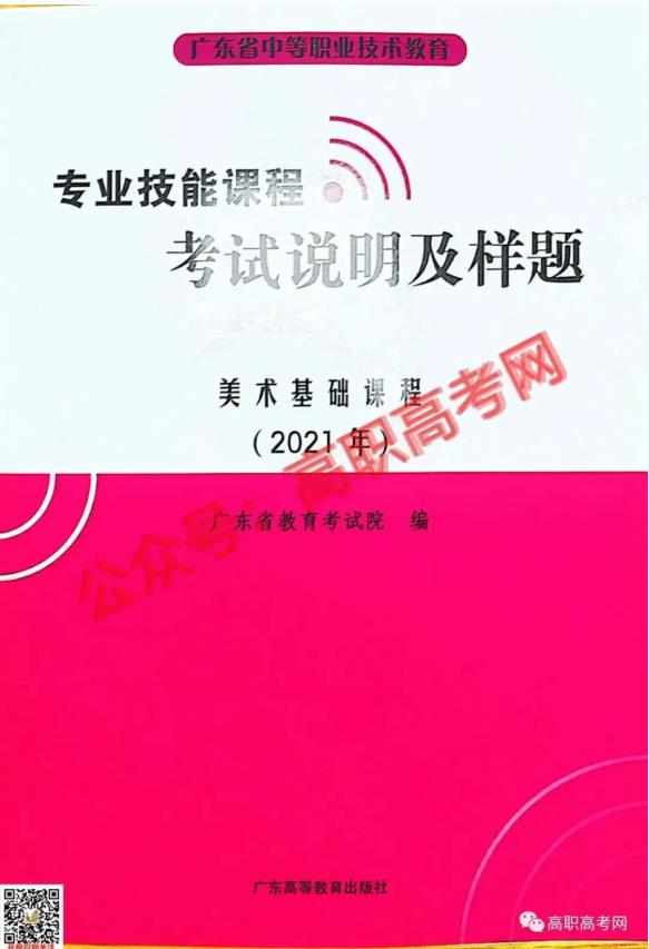 技能證書 | 美術高職高考詳解，附2021年高職高考《美術基礎》考試說明及樣題