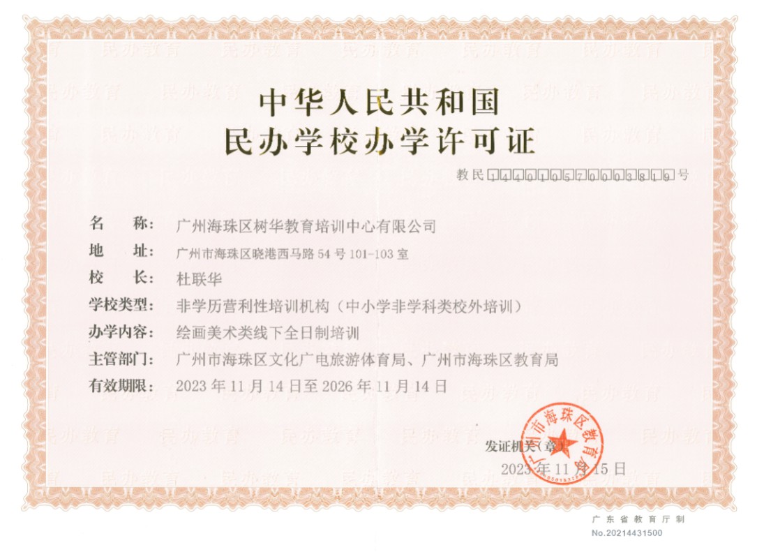 辦學許可證.jpeg